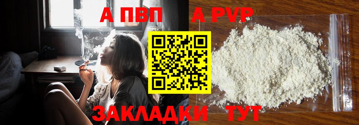 Alpha PVP Crystall  А ПВП кристаллы  Alpha-PVP СК  Вход с VPN  сколько стоит  Ковров  A-PVP 