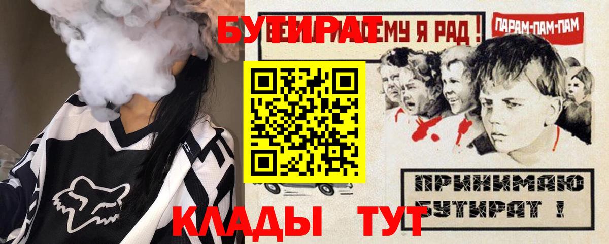 БУТИРАТ оксибутират  Вход с VPN  Ковров 