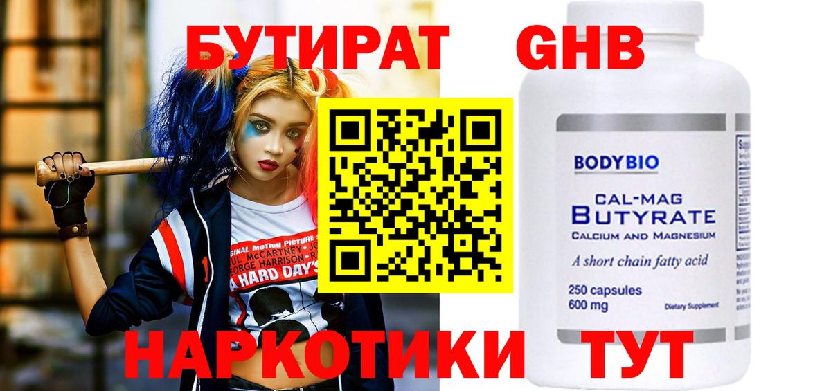 Бутират оксибутират Ковров