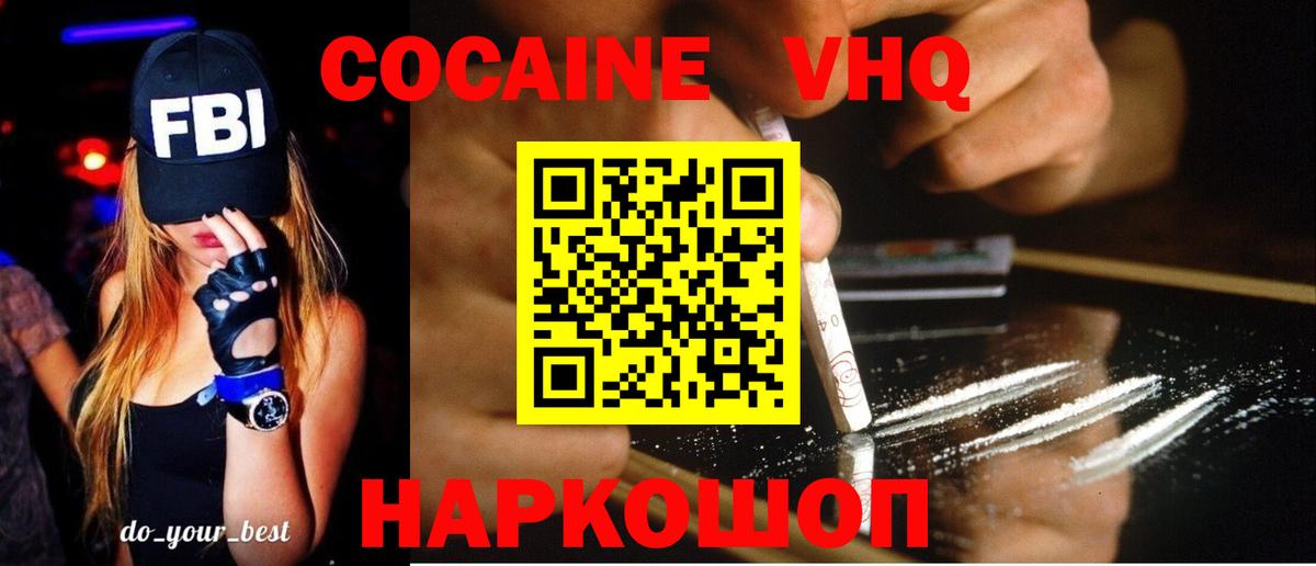 КОКАИН Перу  КОКАИН 97%  Ковров  Вход с VPN 