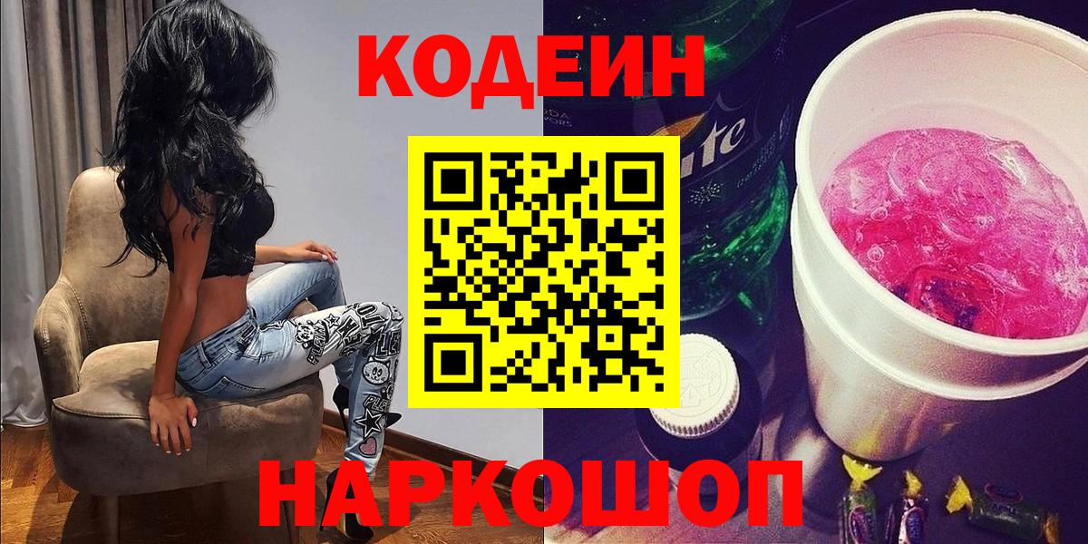 Кодеин Purple Drank Ковров