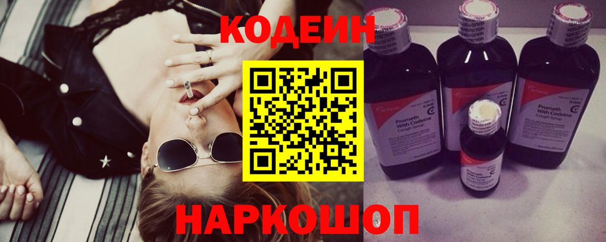 Ковров  Кодеин напиток Lean (лин)  Вход с VPN 