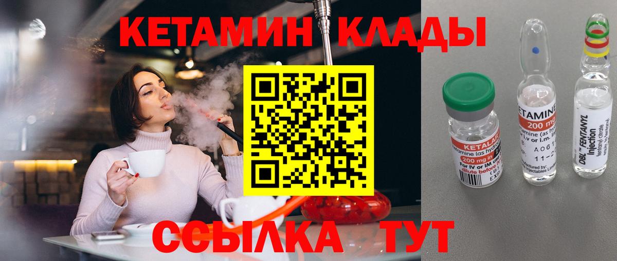 КЕТАМИН VHQ  Кетамин VHQ  Вход с VPN  Ковров 