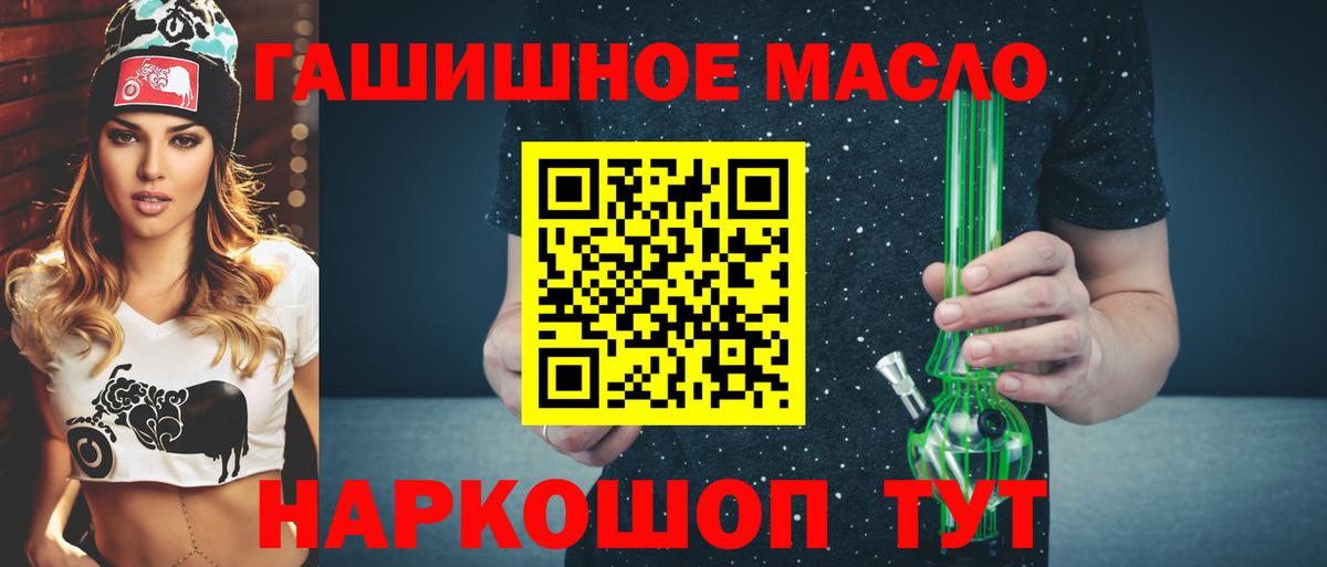 ТГК гашишное масло Ковров